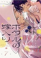 ホタルの嫁入り ホタルの嫁入り (全2巻) Kindle版